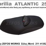 Σέλα aprilia Atlantic 250 '07