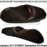 BEVERLY Camo Design (αντιολισθητική)