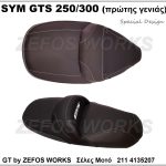 Σέλα SYM GTS special design