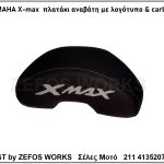 yamaha x-max πλατάκι