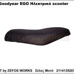 goodyear e-go ηλεκτρικο scooter