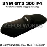 SYM GTS 300 F4
