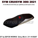 sym cruisym 300i