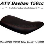 atv bashan