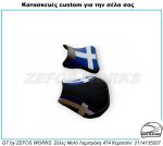 special custom σελες