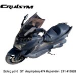 SYM CRUISYM 300