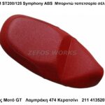 SYM symphony 125 - 200 ST ABS