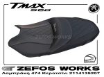 T max 560 2021