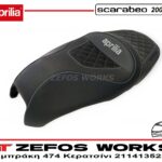 aprilia SCARABEO 200ie