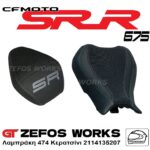 cf moto SR - R 675