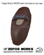 beverly 300 / 350 - Image 5