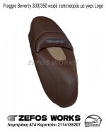 beverly 300 / 350 - Image 6