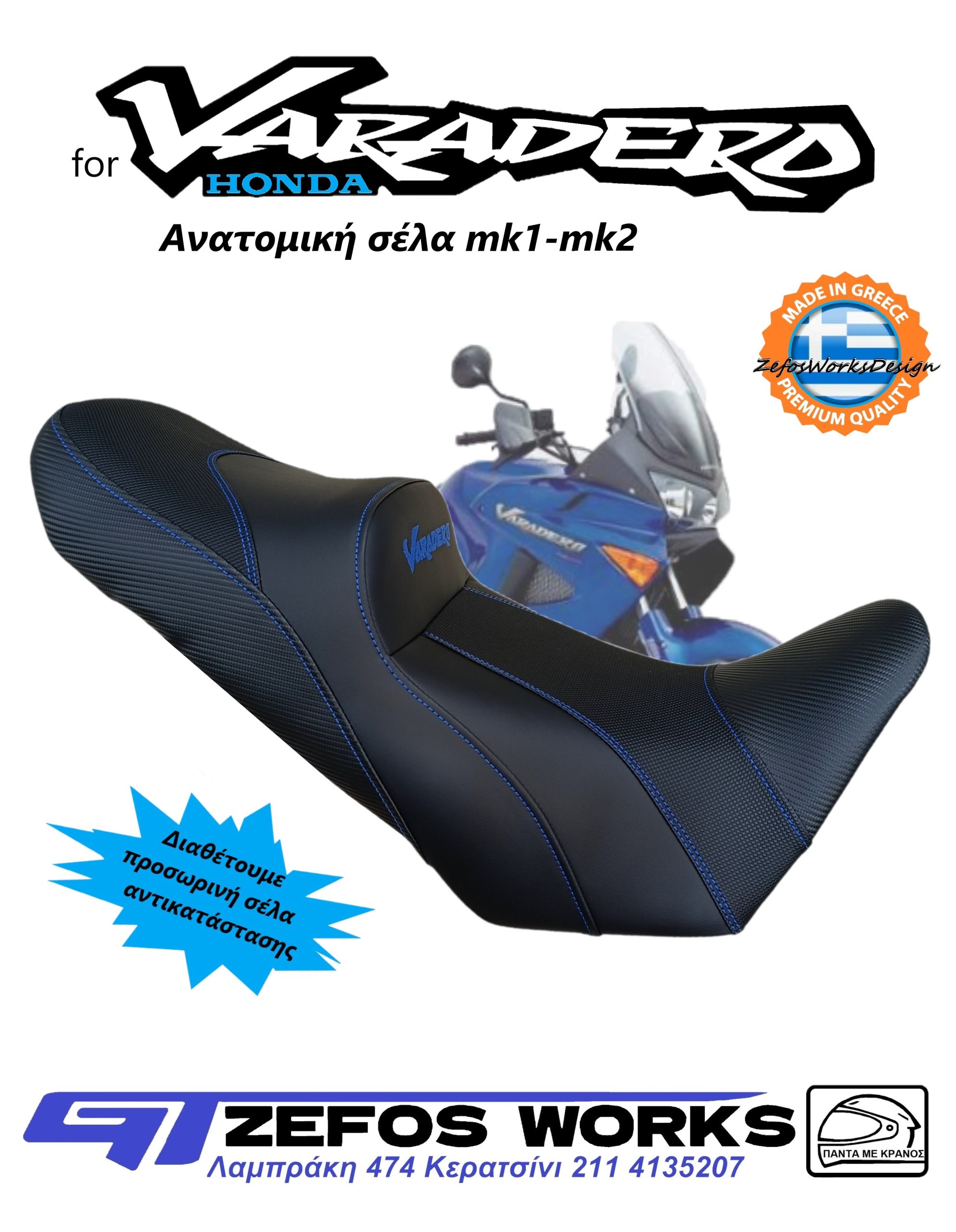 varadero Ανατομική σέλα - Image 2