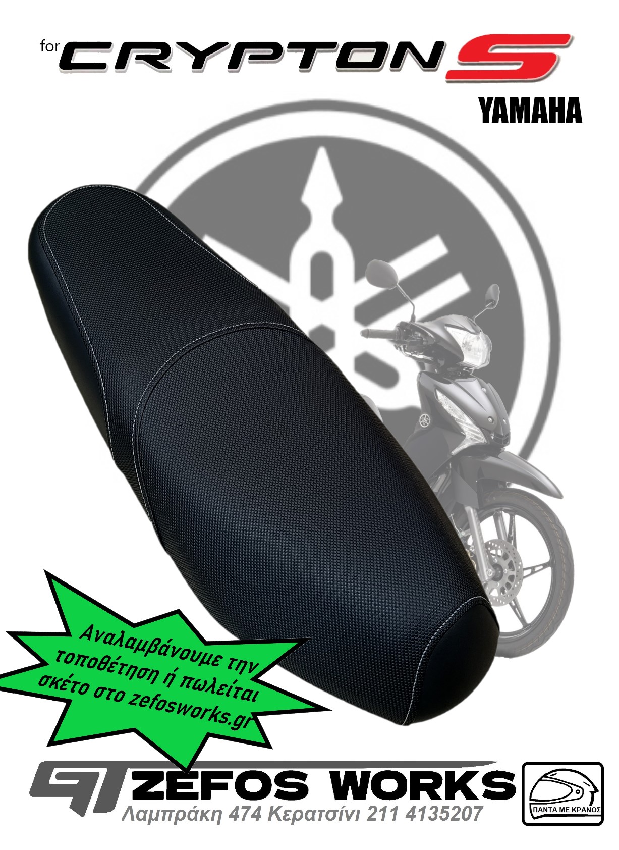 crypton_s_110_115_cryptons110_yamaha_sela_kalyma_selas_b6f_seles_gia_papakia_papaki_athens_peiraias_keratsini_nikaia_rentis_kaminia yamaha crypton S - Image 1