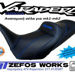 varadero Ανατομική σέλα