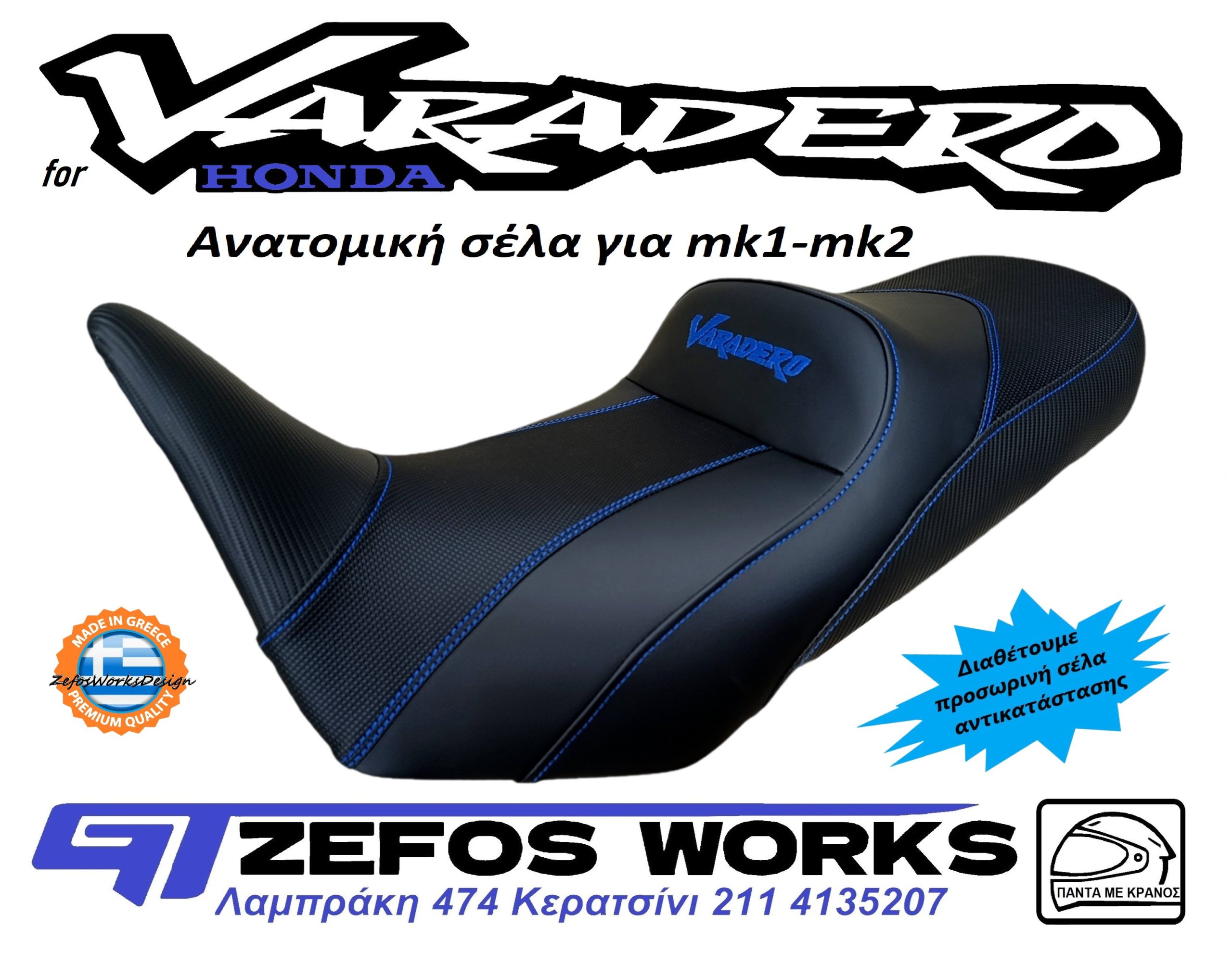 varadero Ανατομική σέλα - Image 1