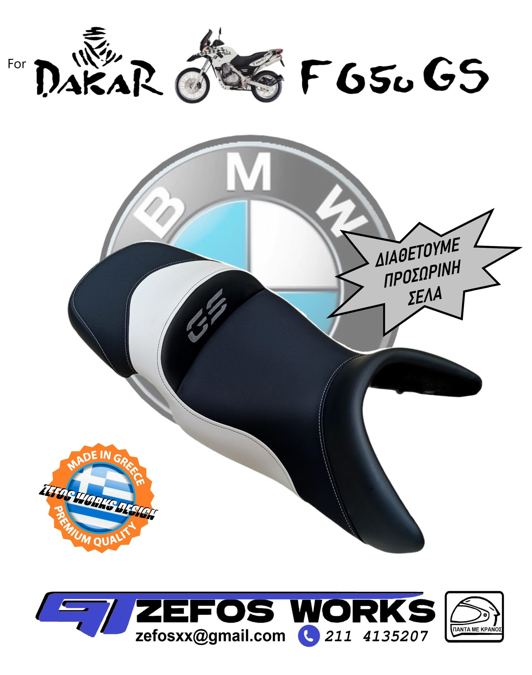 bmw F650GS Dakar ανατομική - Image 3