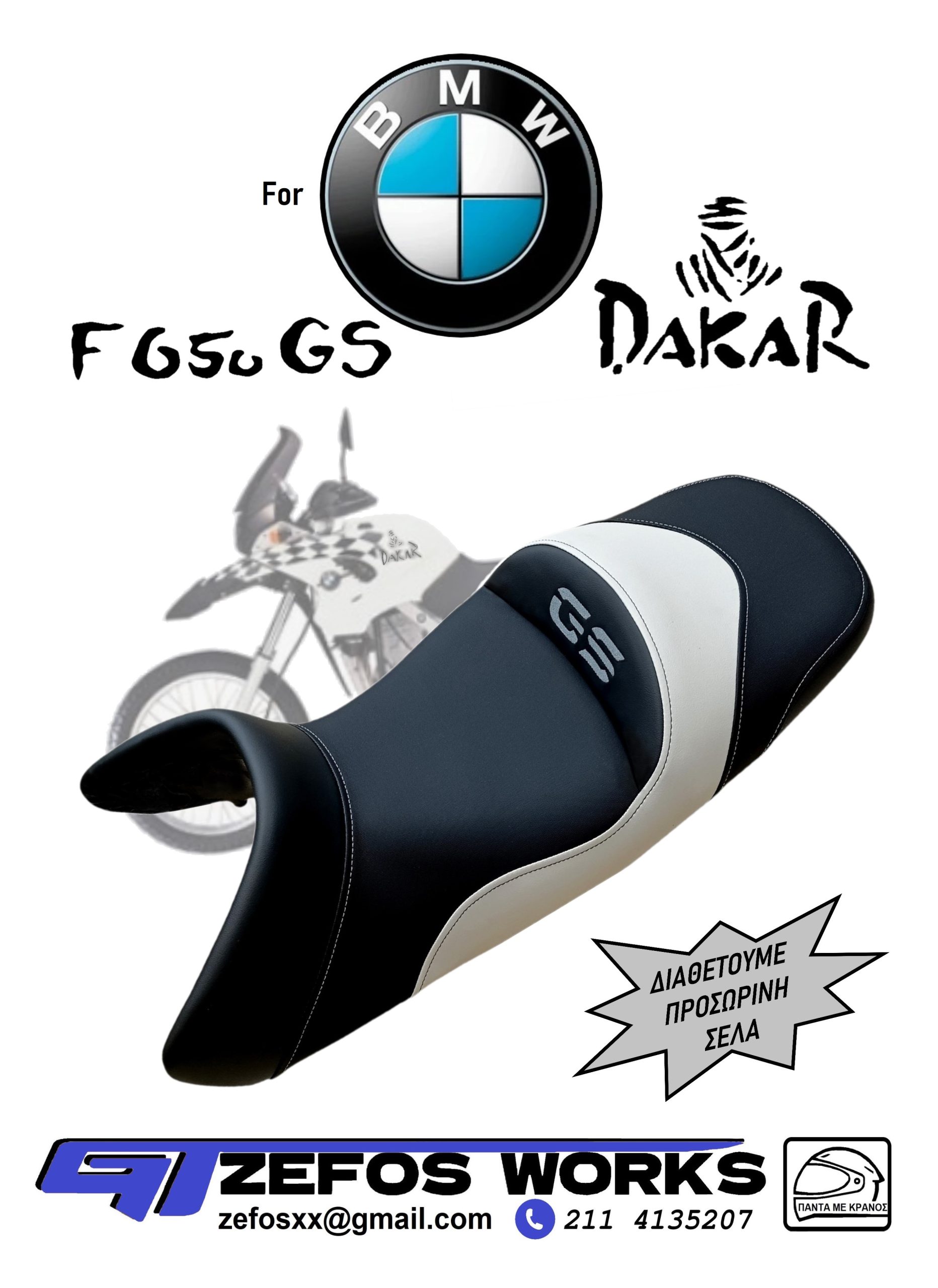 bmw_f650_gs_dakar_sela_2003_anatomik_gel_seles_adventure_f650gs_athens_peristeri_aigaleo_nikaia_keratsini bmw F650GS Dakar ανατομική - Image 1