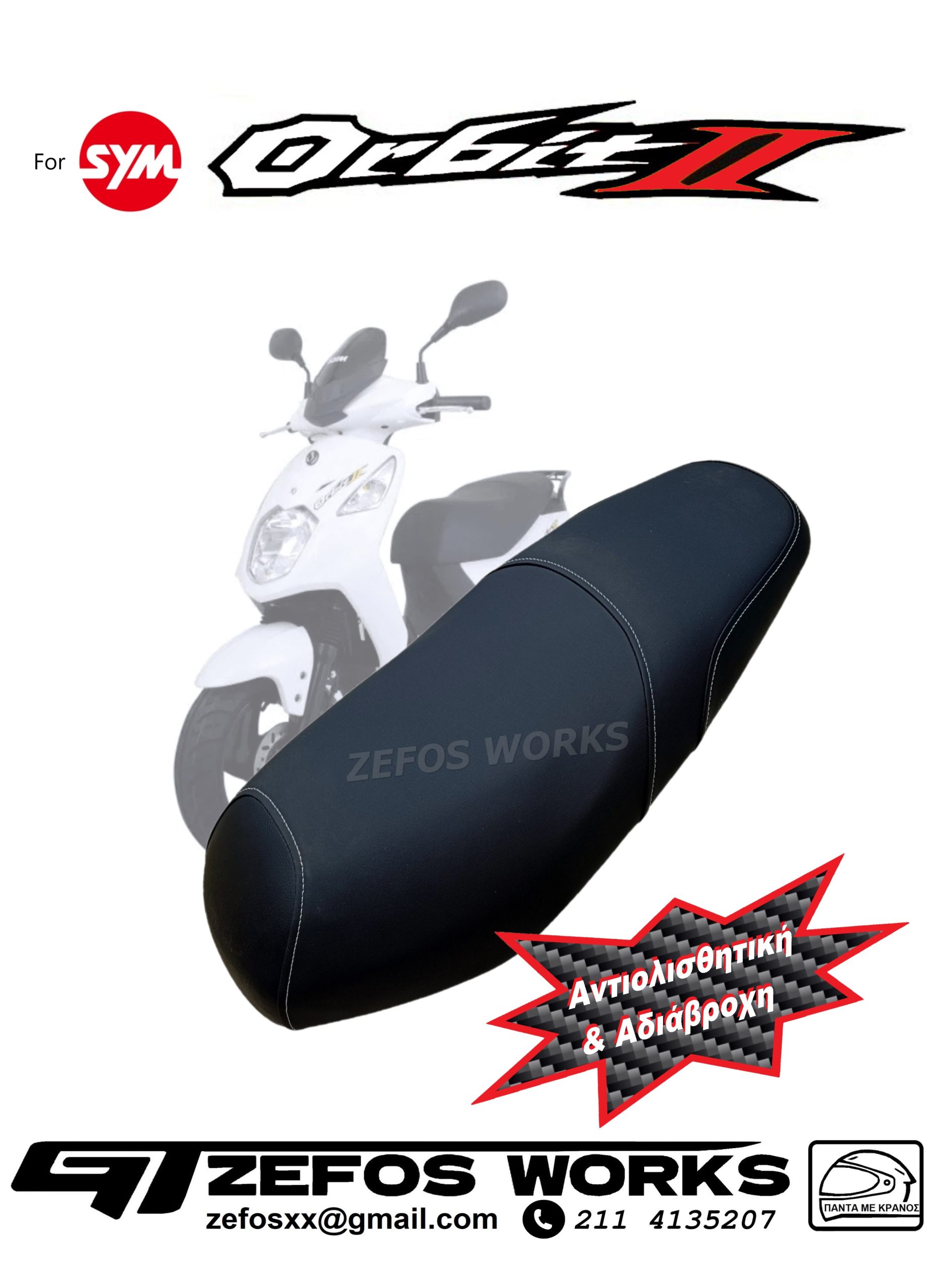 sym_orbit_kalyma_selas_orbit2_orbitII_sela_keratsini_peiraias_athens_symorbit_tapetsaria_zefos-works_skroutz Sym Orbit 2 - Image 1